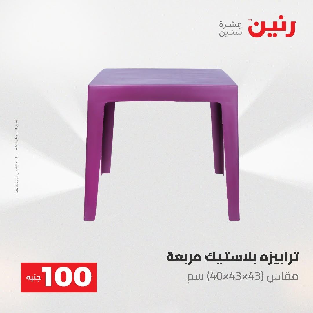 عروض رنين صفحة 32