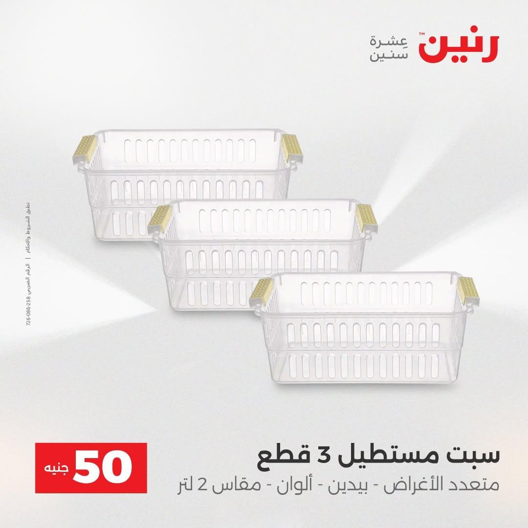 عروض رنين صفحة 33