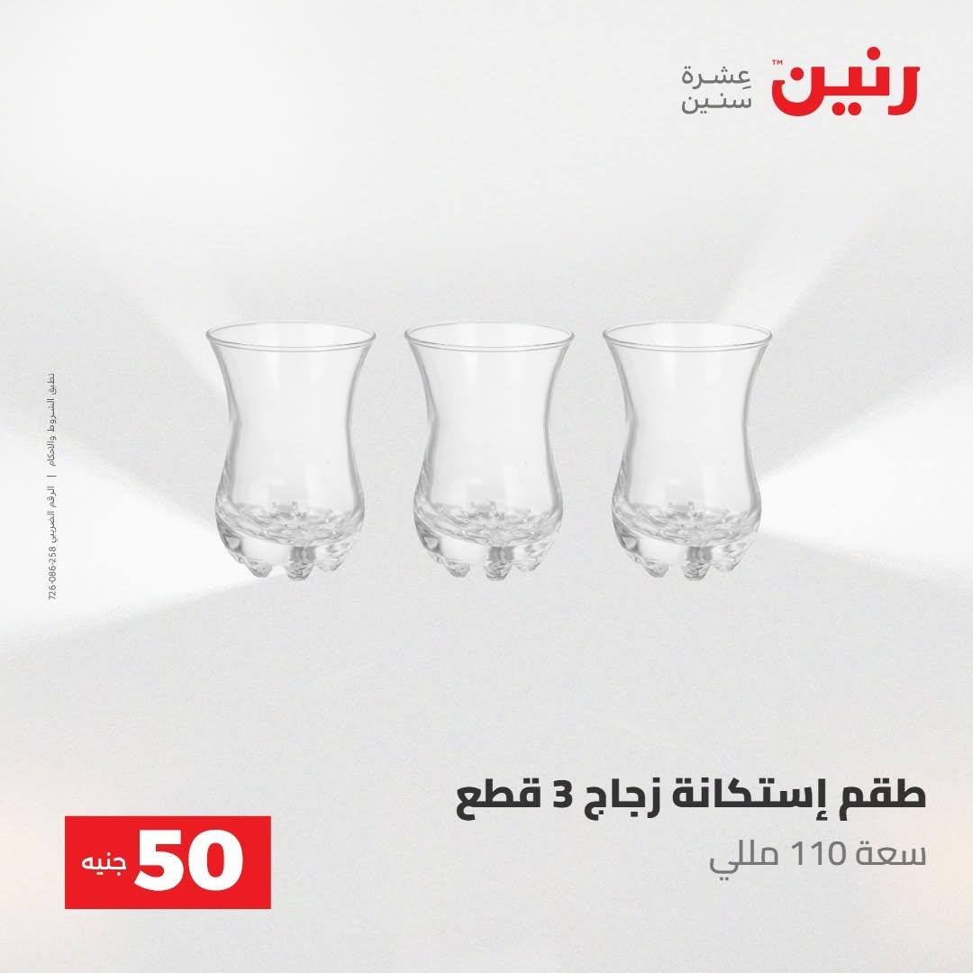 عروض رنين صفحة 35