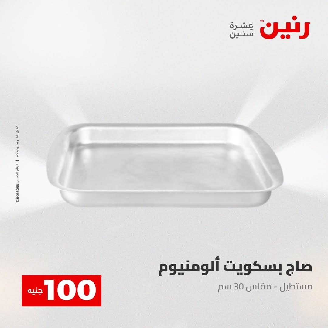 عروض رنين صفحة 36