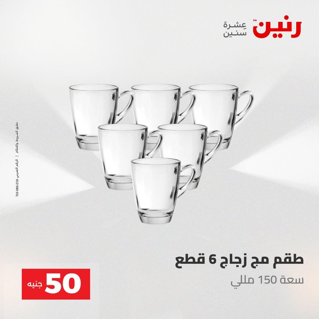 عروض رنين صفحة 37