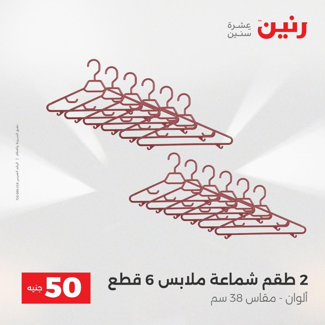 عروض رنين صفحة 4