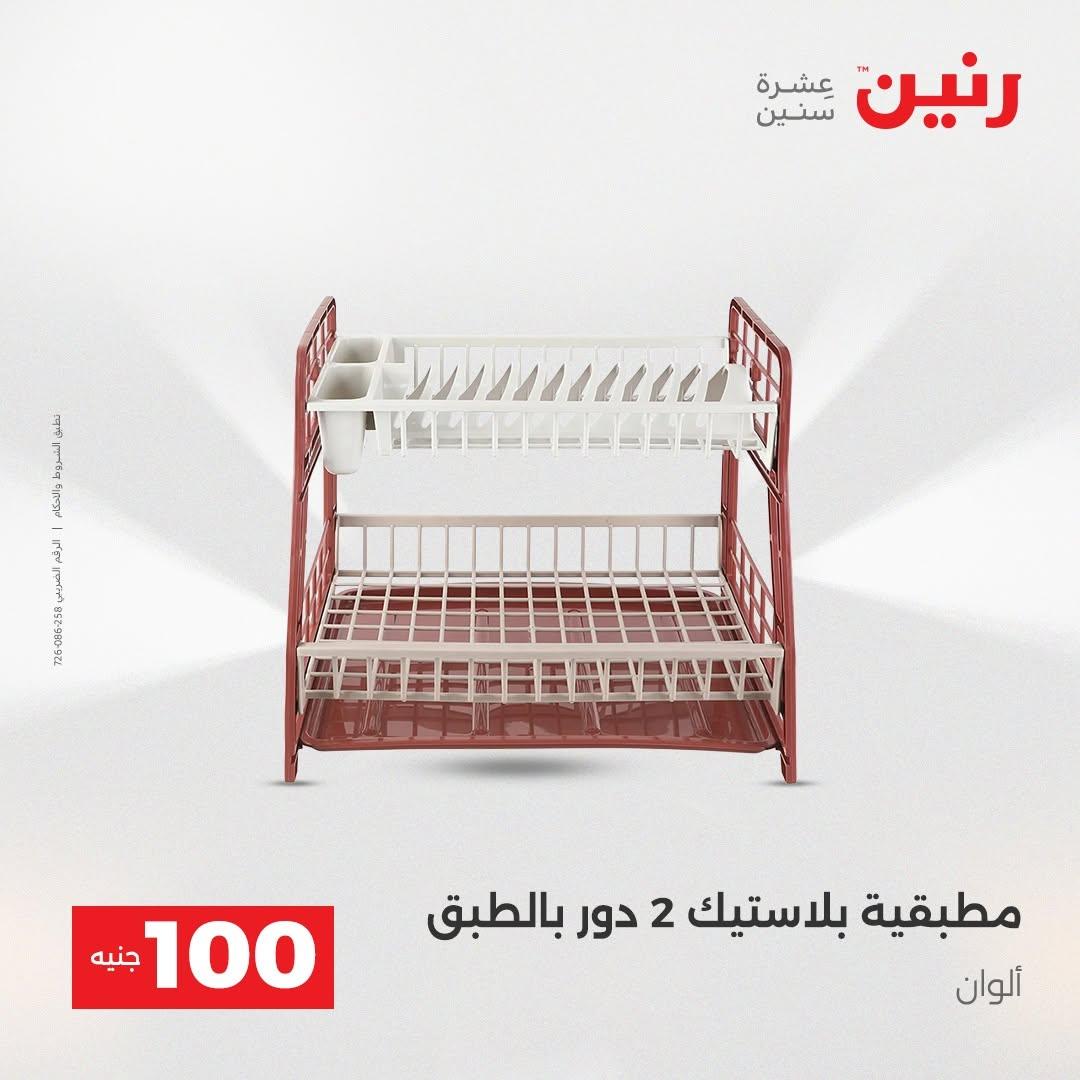 عروض رنين صفحة 49