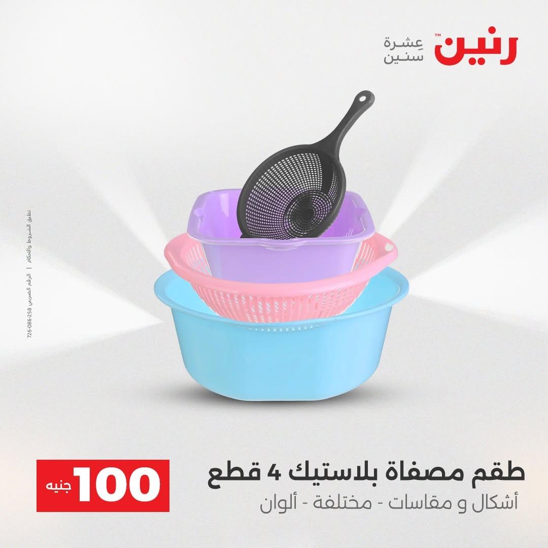 عروض رنين صفحة 50