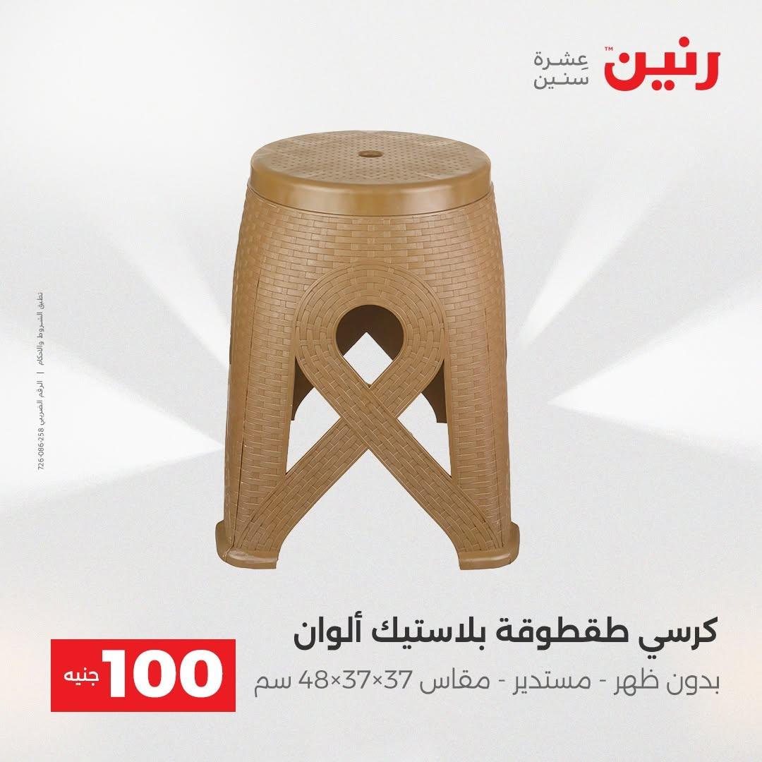 عروض رنين صفحة 52