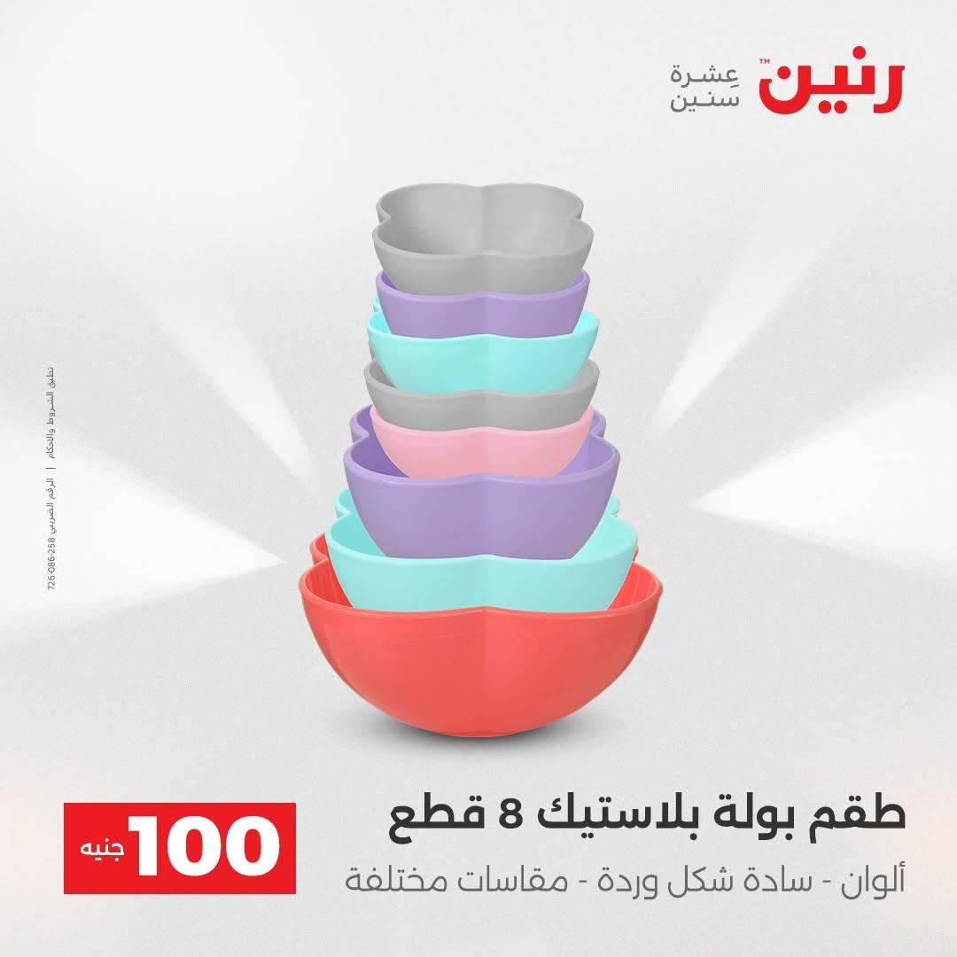 عروض رنين صفحة 53