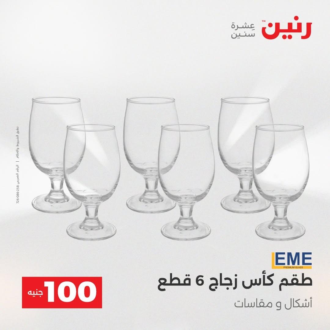 عروض رنين صفحة 54