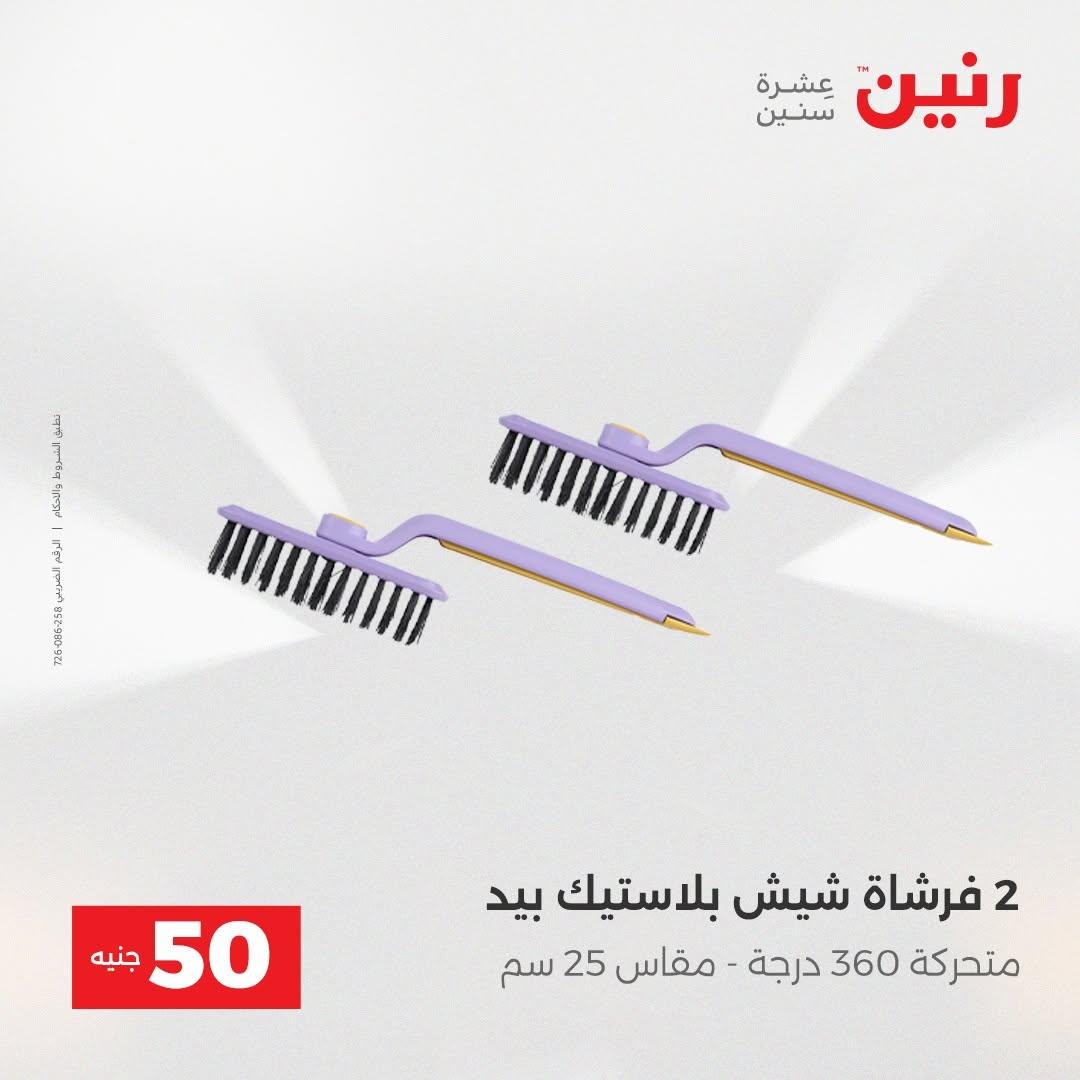 عروض رنين صفحة 56
