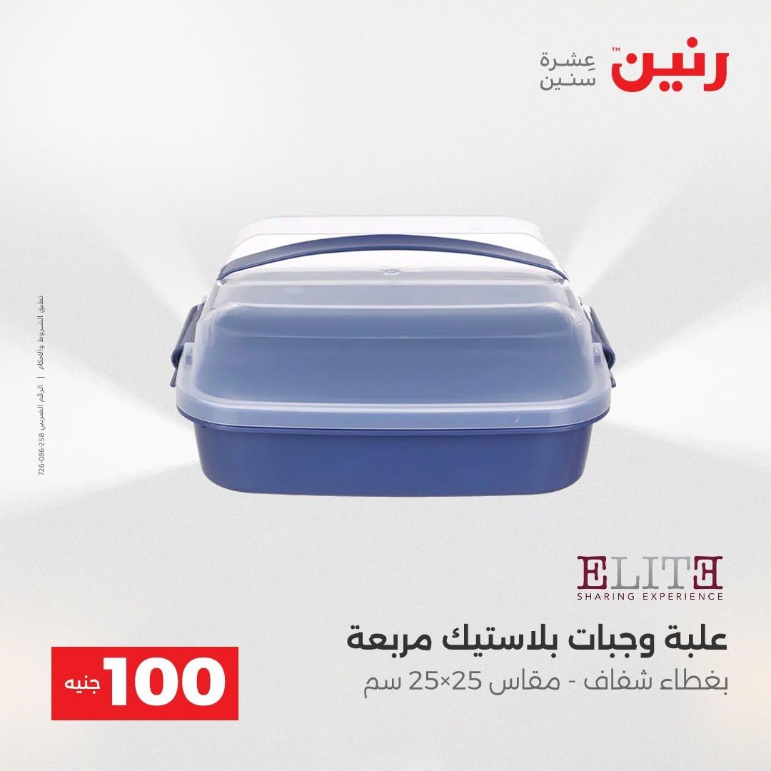 عروض رنين صفحة 58