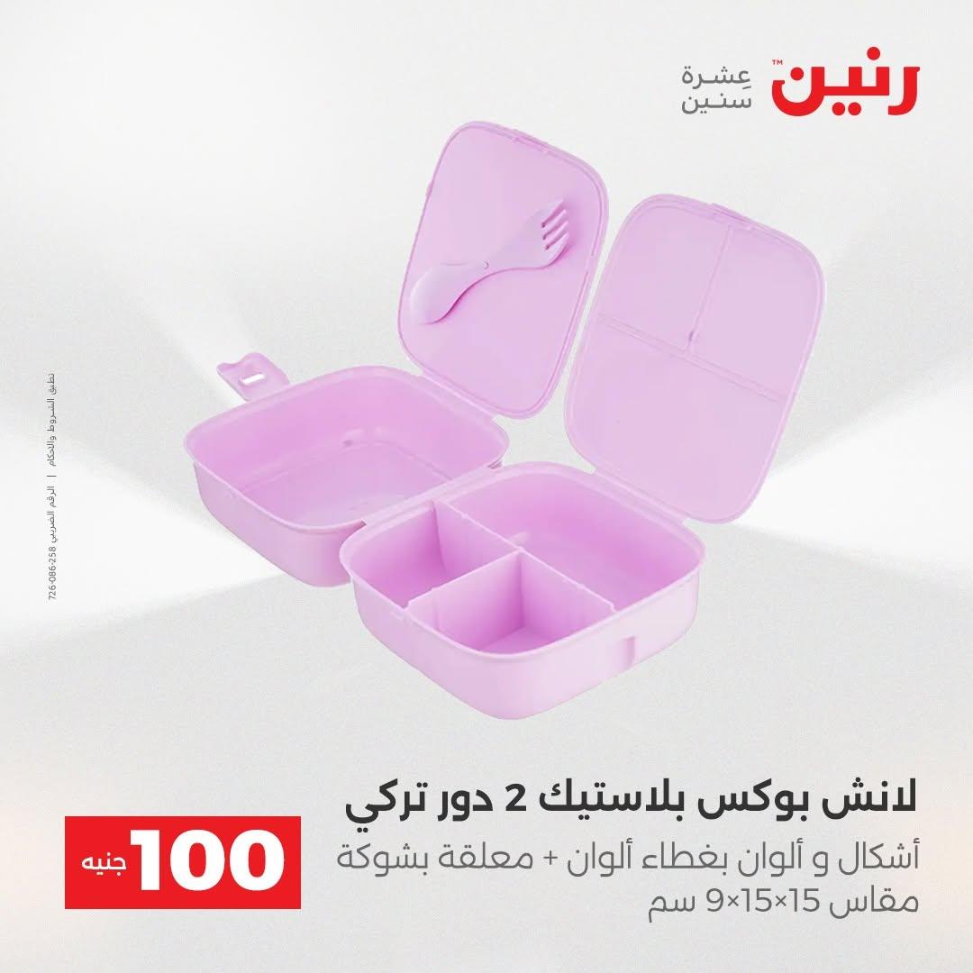 عروض رنين صفحة 59