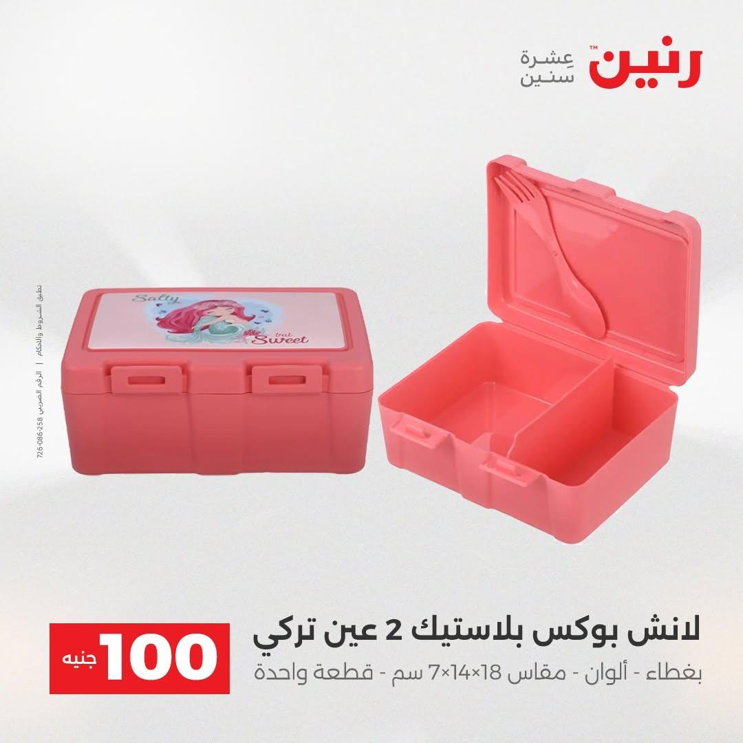 عروض رنين صفحة 60