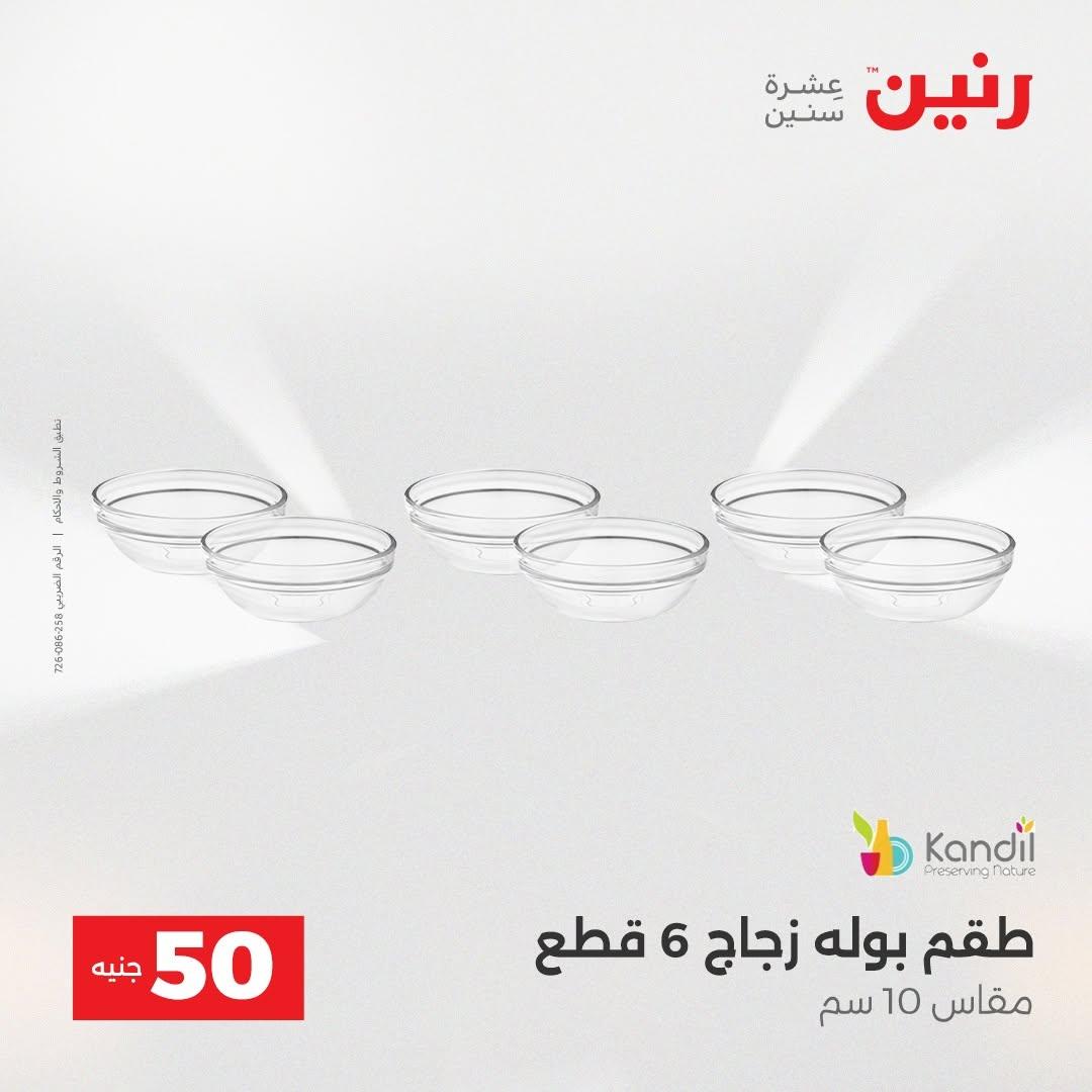 عروض رنين صفحة 62