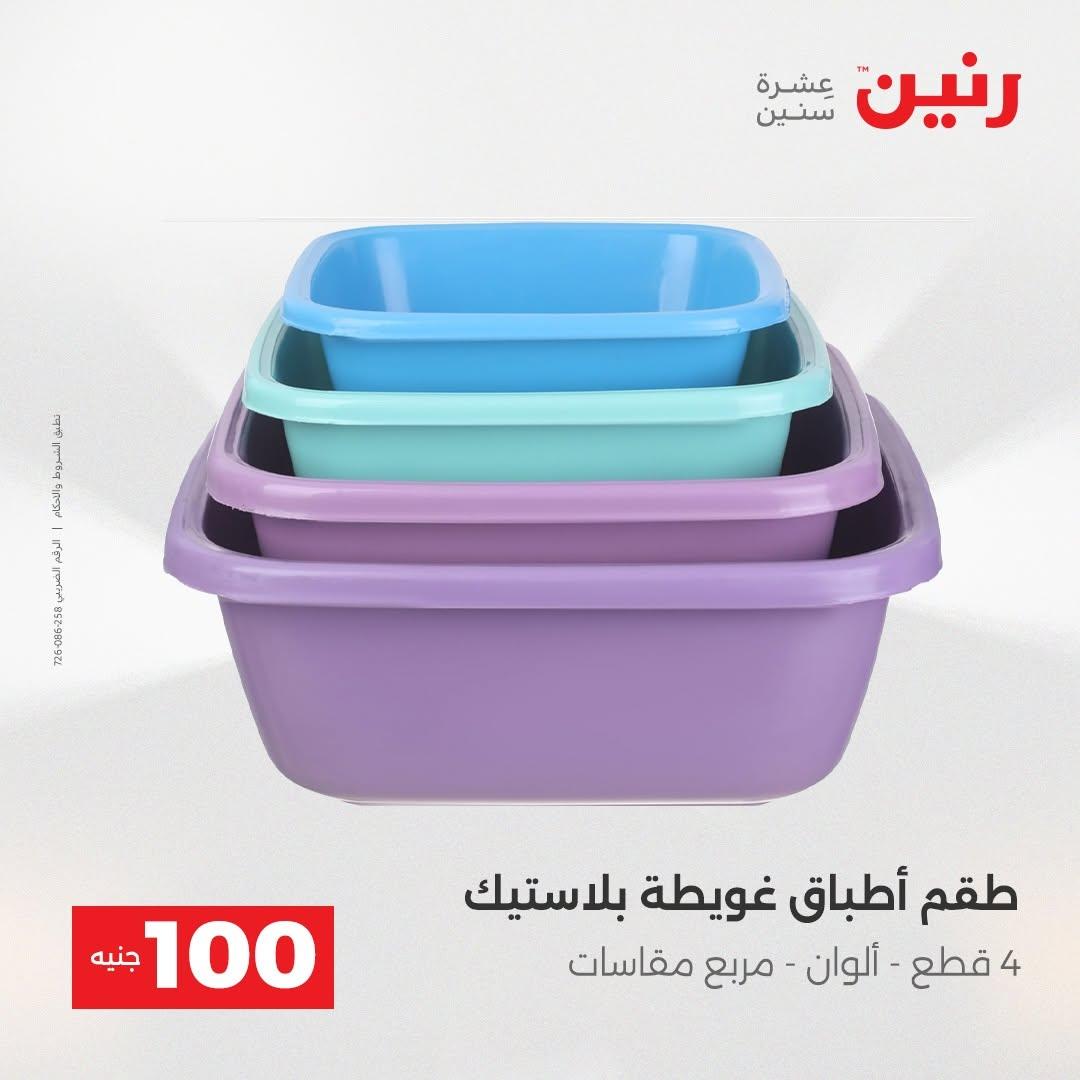 عروض رنين صفحة 64