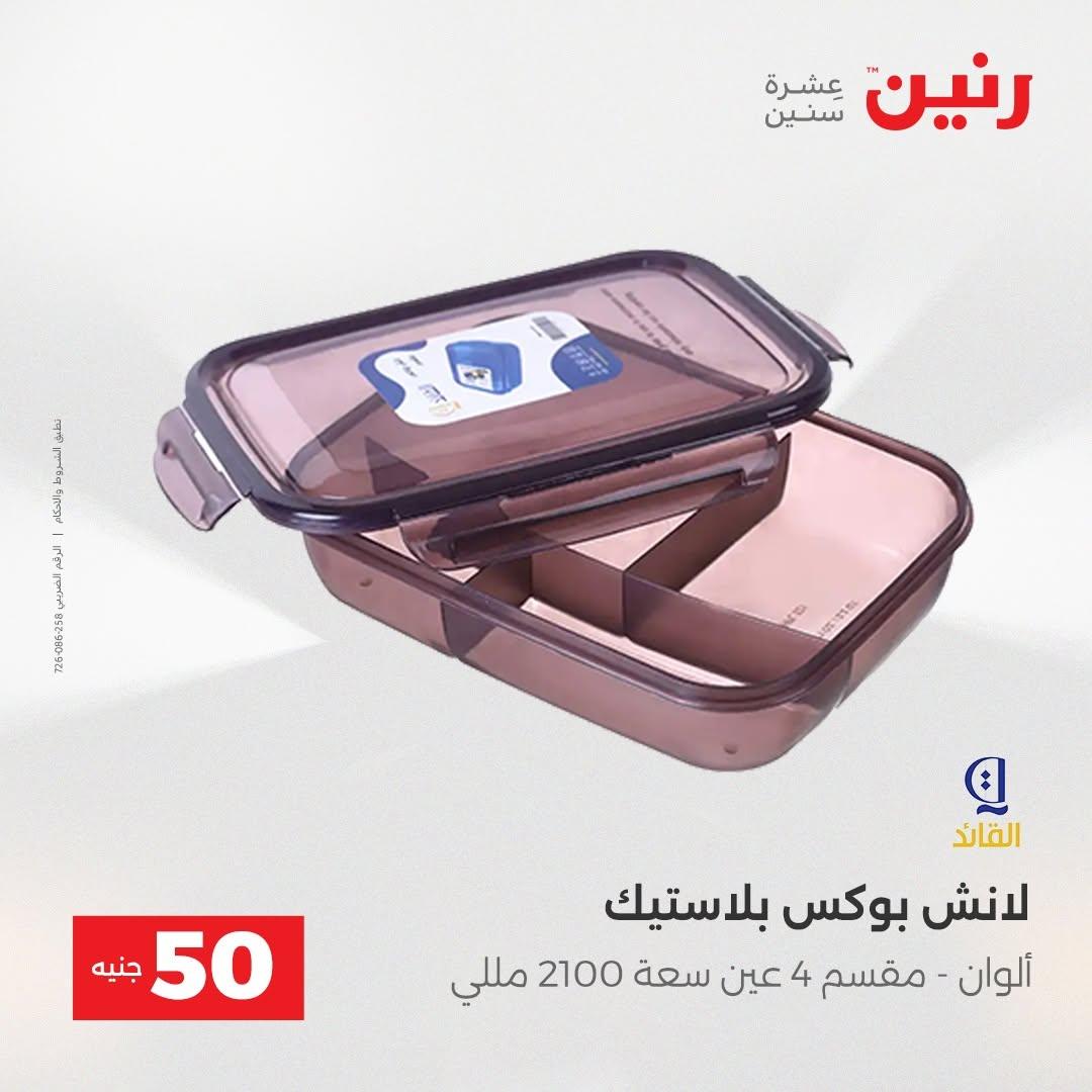 عروض رنين صفحة 65