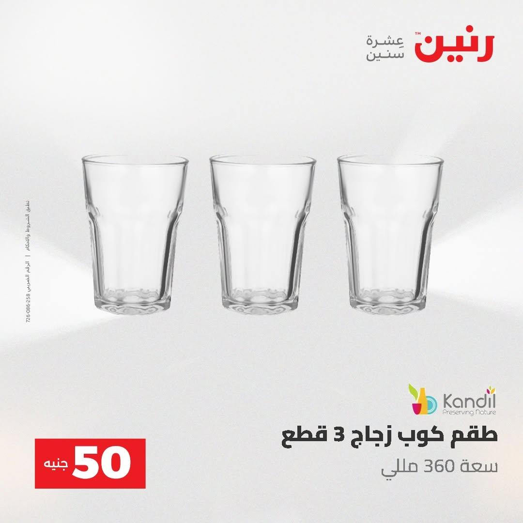 عروض رنين صفحة 66