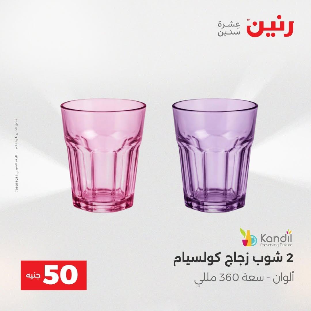 عروض رنين صفحة 68