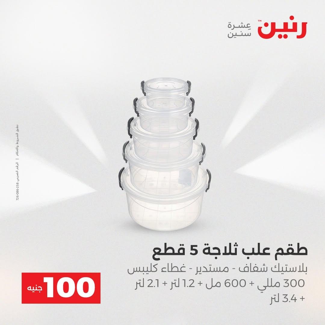 عروض رنين صفحة 7