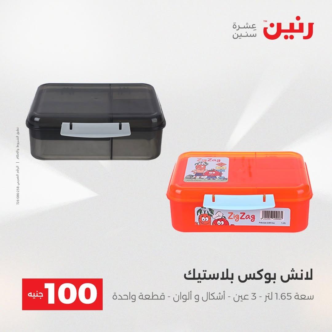 عروض رنين صفحة 70