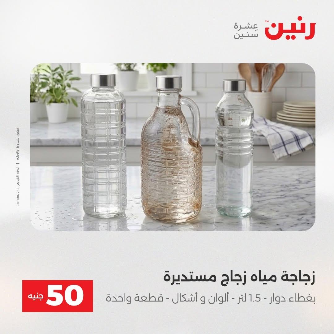 عروض رنين صفحة 72