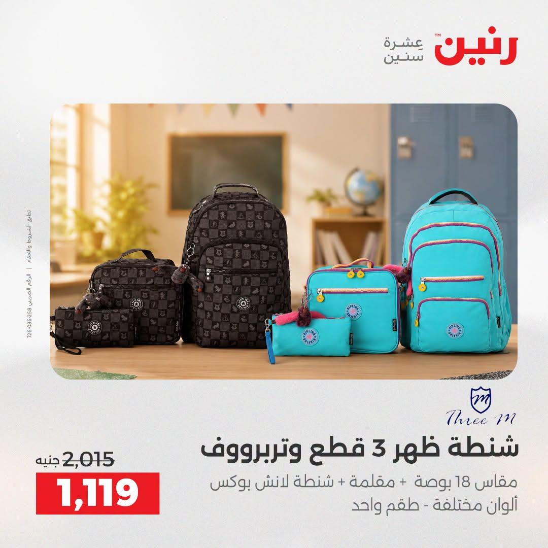 عروض رنين صفحة 10