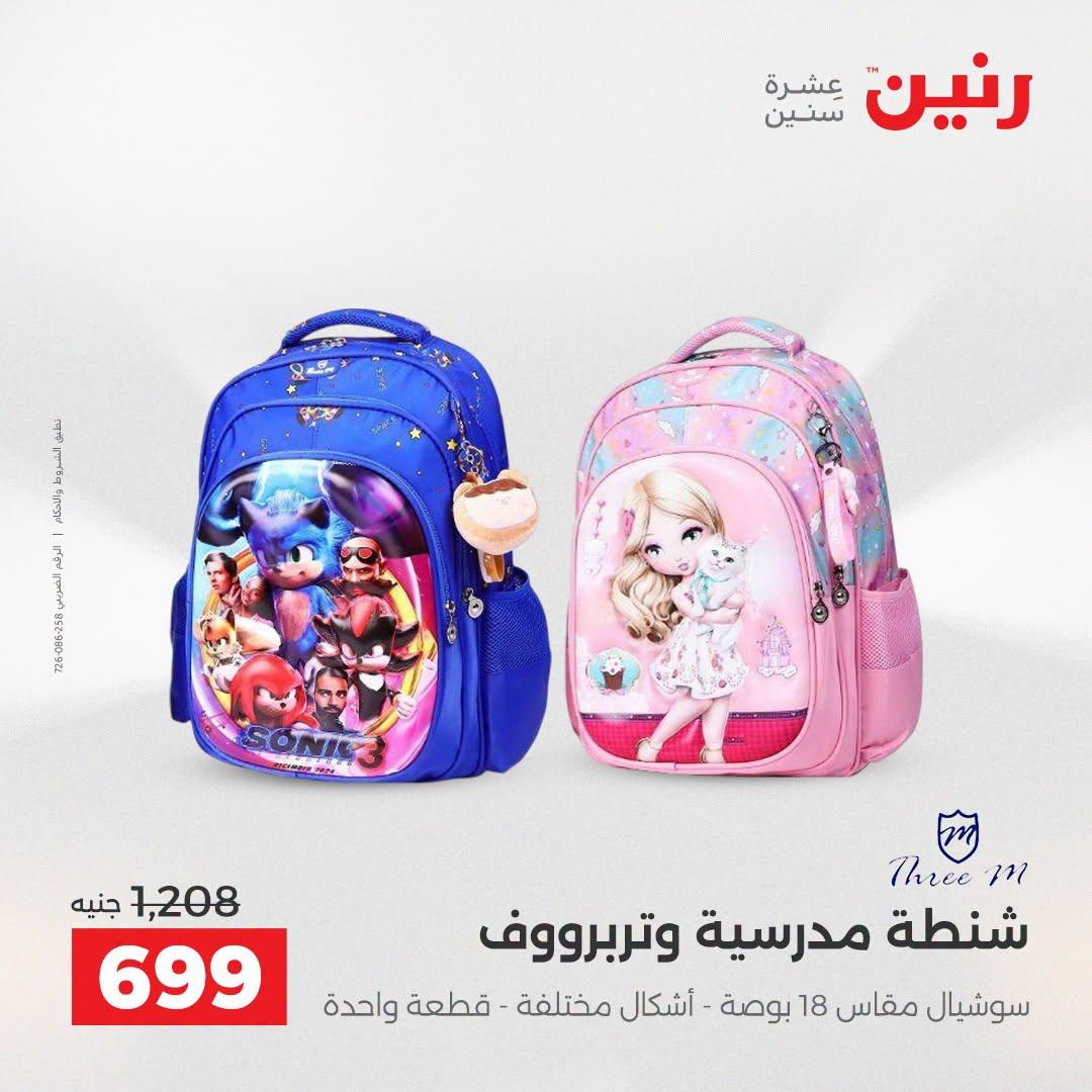 عروض رنين صفحة 13