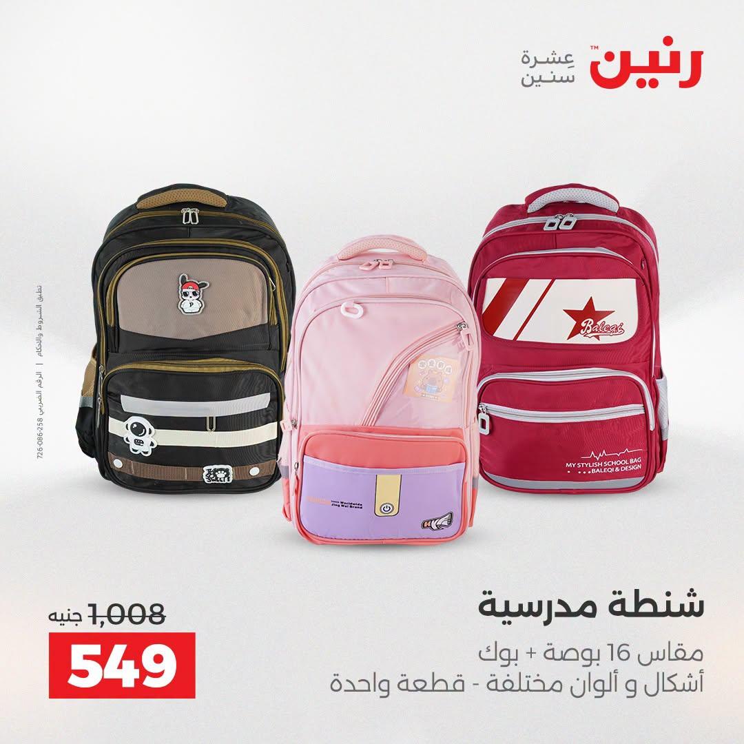 عروض رنين صفحة 15