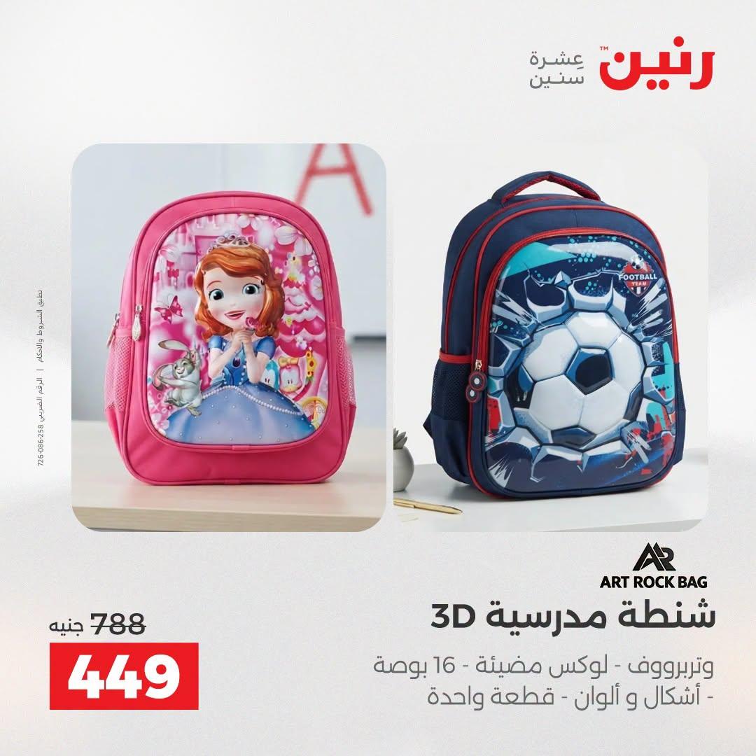 عروض رنين صفحة 16