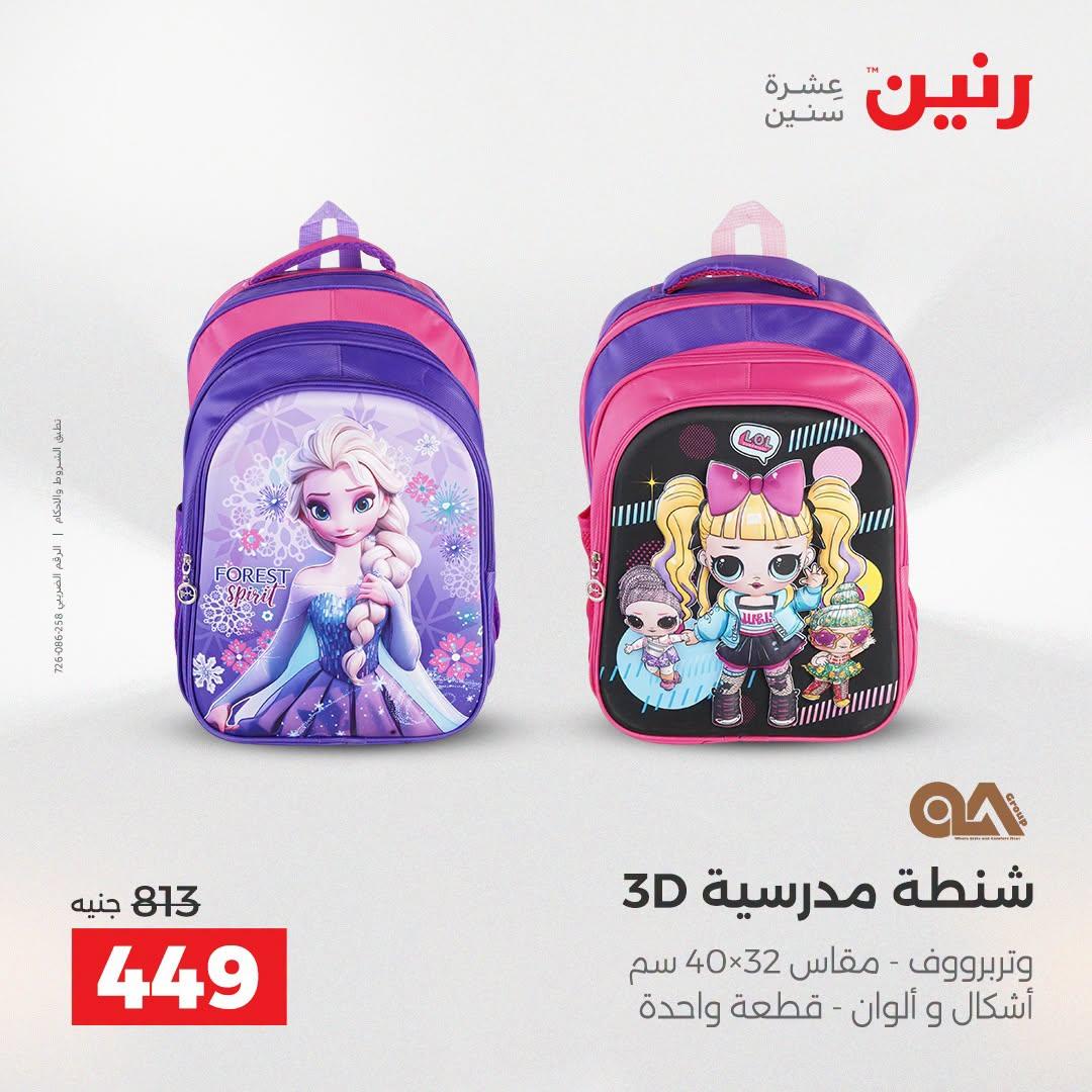 عروض رنين صفحة 17