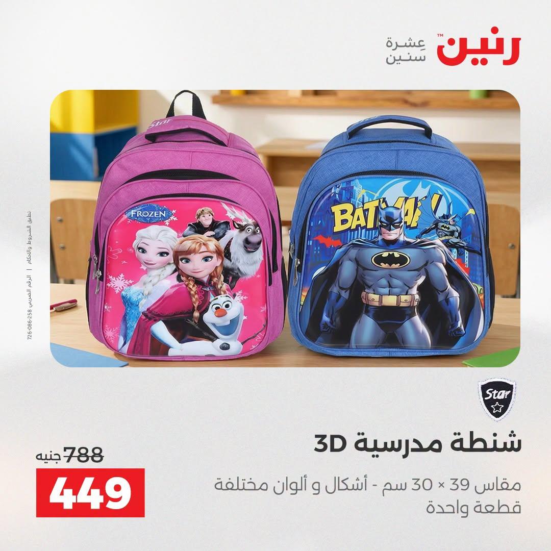 عروض رنين صفحة 18