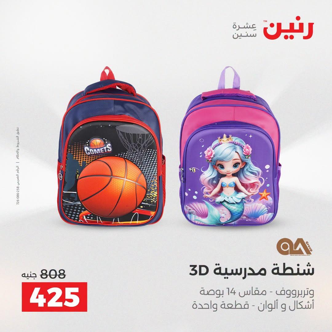 عروض رنين صفحة 19
