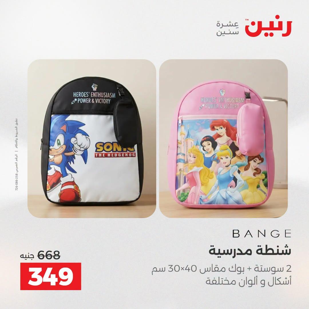 عروض رنين صفحة 2