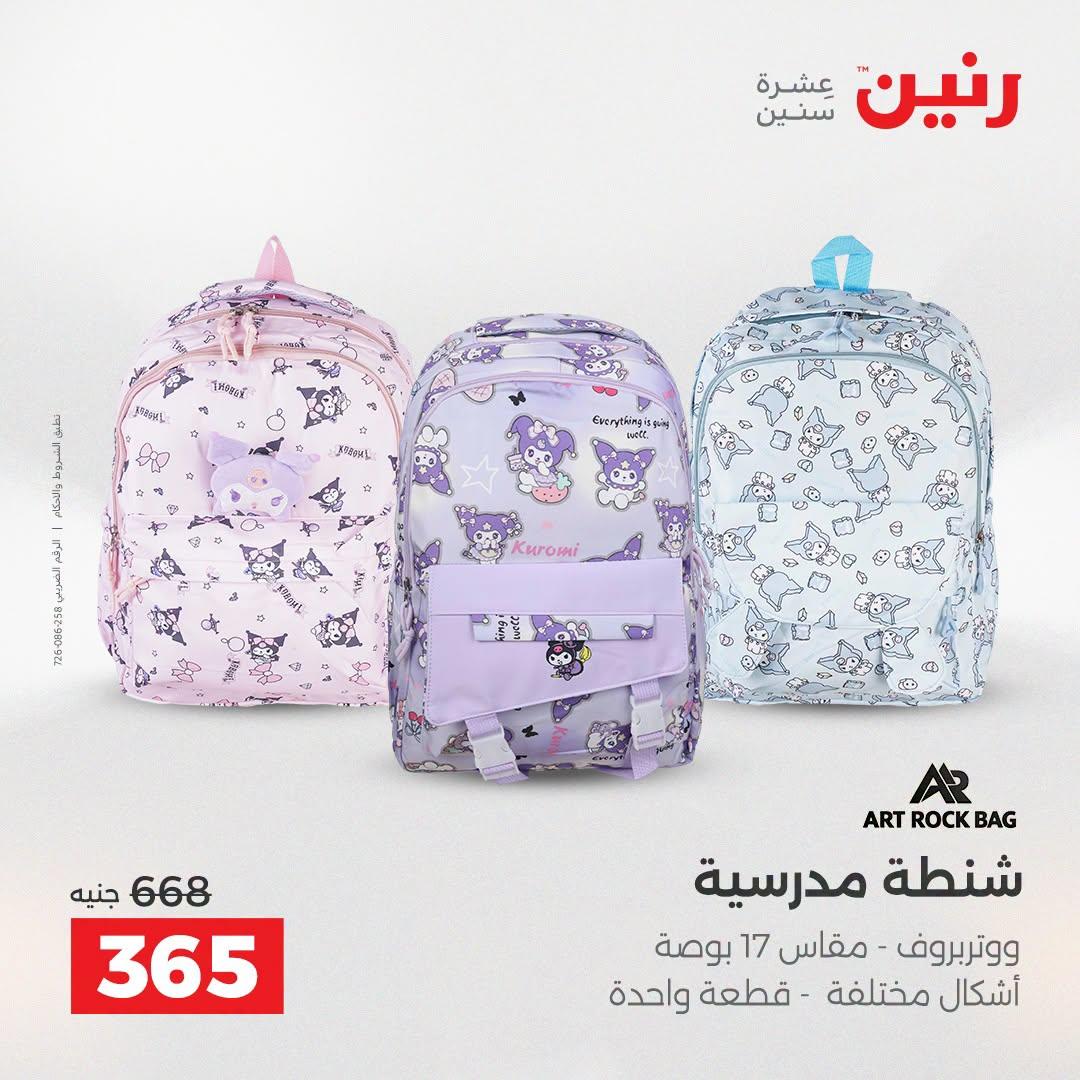عروض رنين صفحة 20