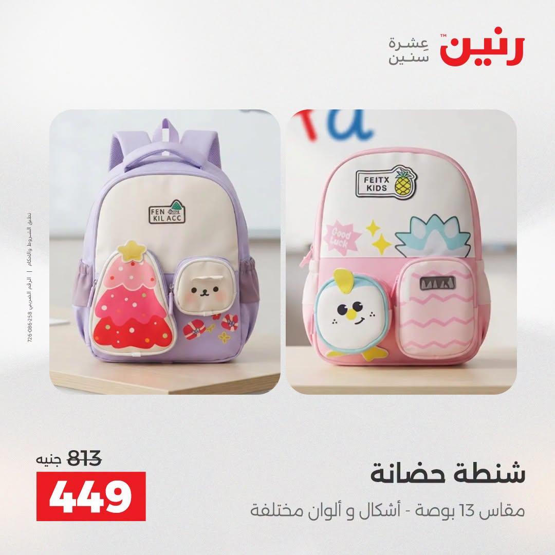 عروض رنين صفحة 21
