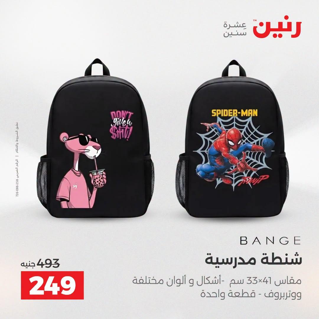 عروض رنين صفحة 22