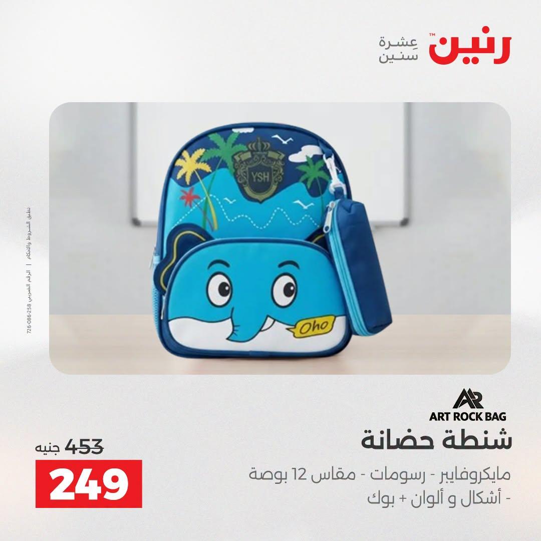 عروض رنين صفحة 23
