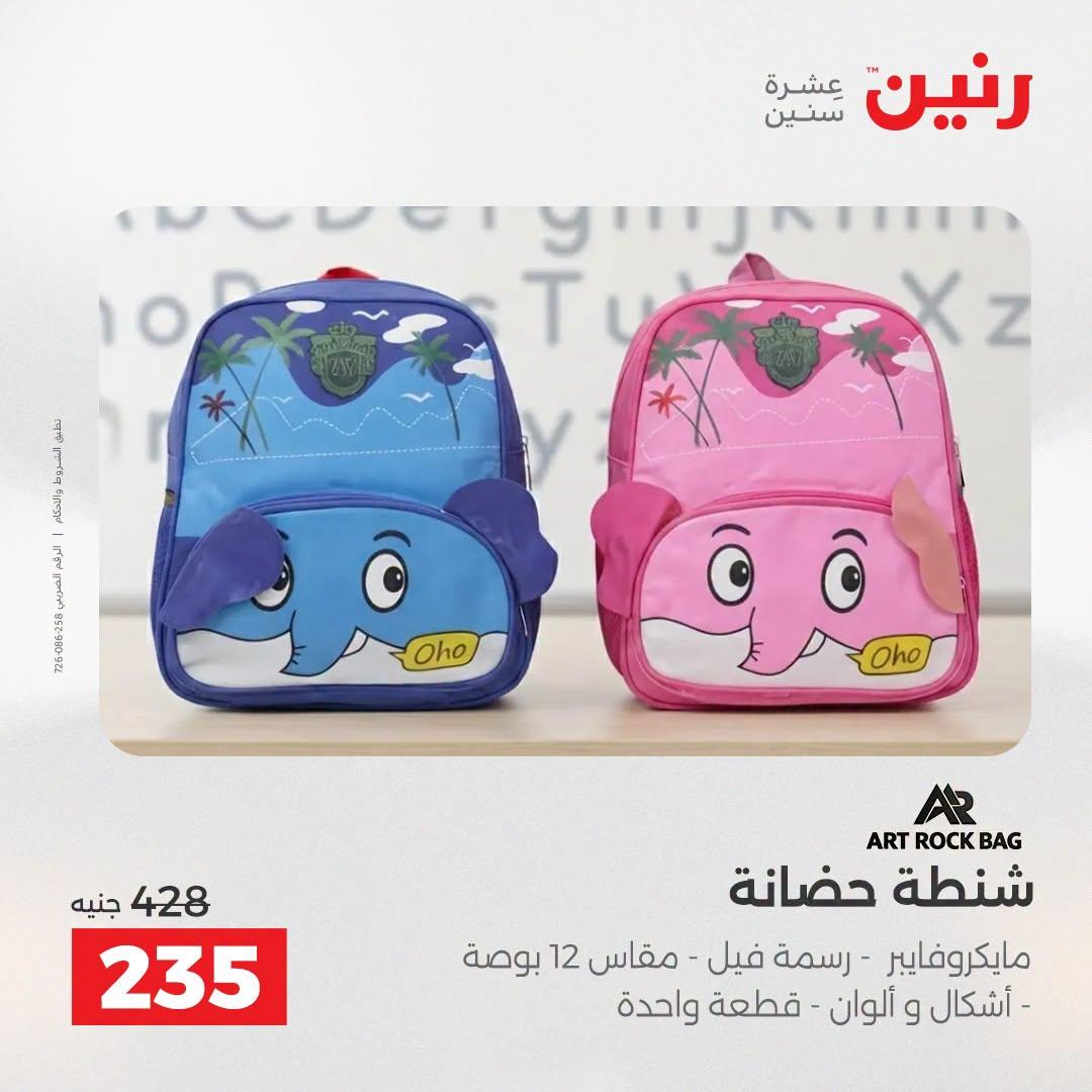 عروض رنين صفحة 24
