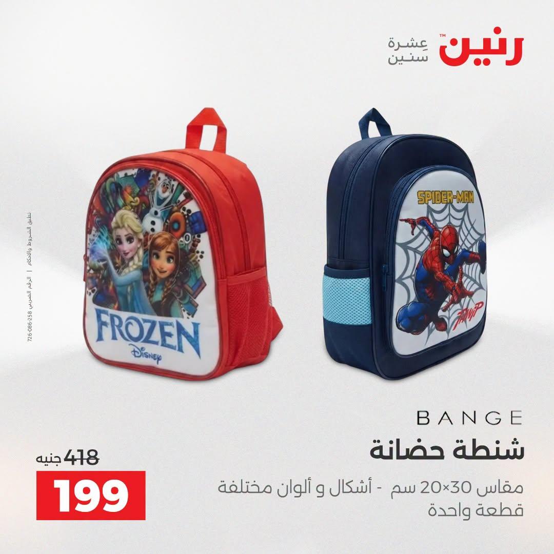عروض رنين صفحة 25