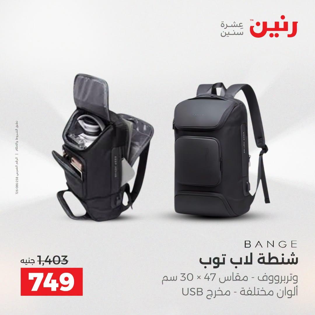 عروض رنين صفحة 27