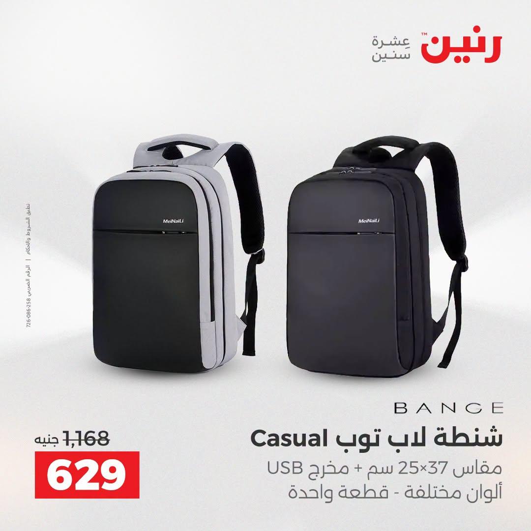عروض رنين صفحة 29
