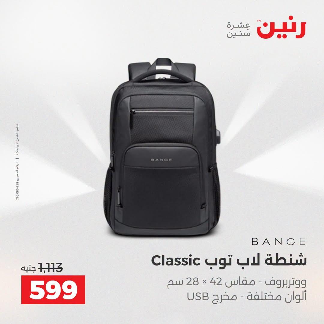 عروض رنين صفحة 31