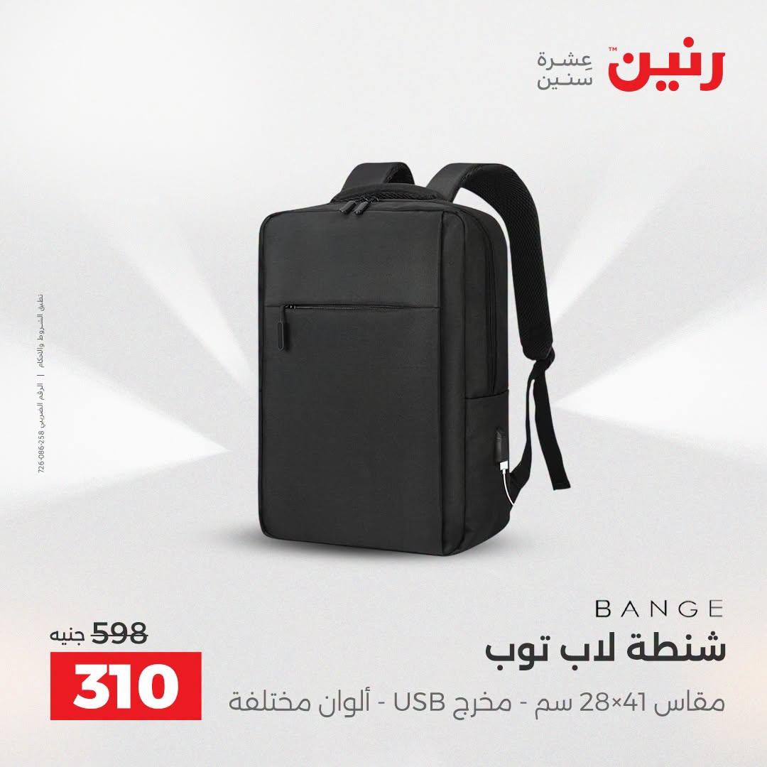 عروض رنين صفحة 32
