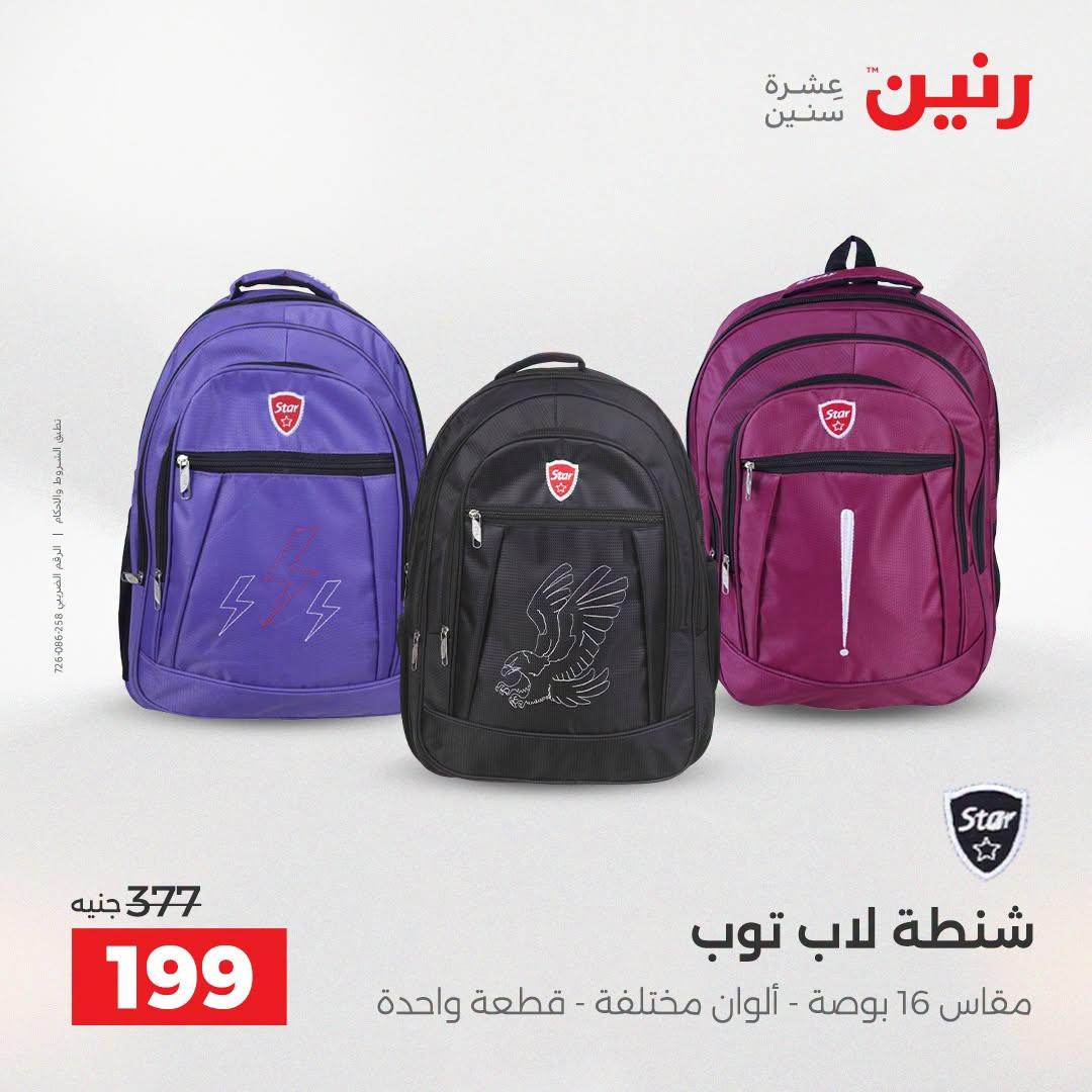 عروض رنين صفحة 33