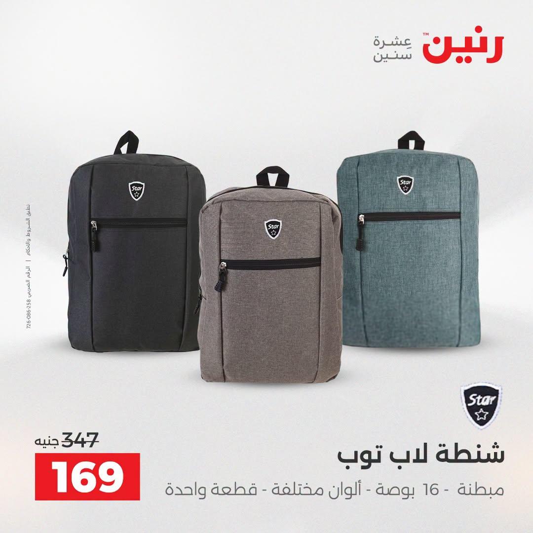 عروض رنين صفحة 34