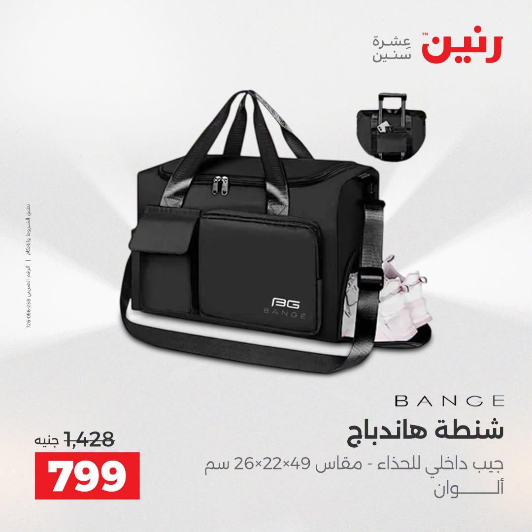 عروض رنين صفحة 37