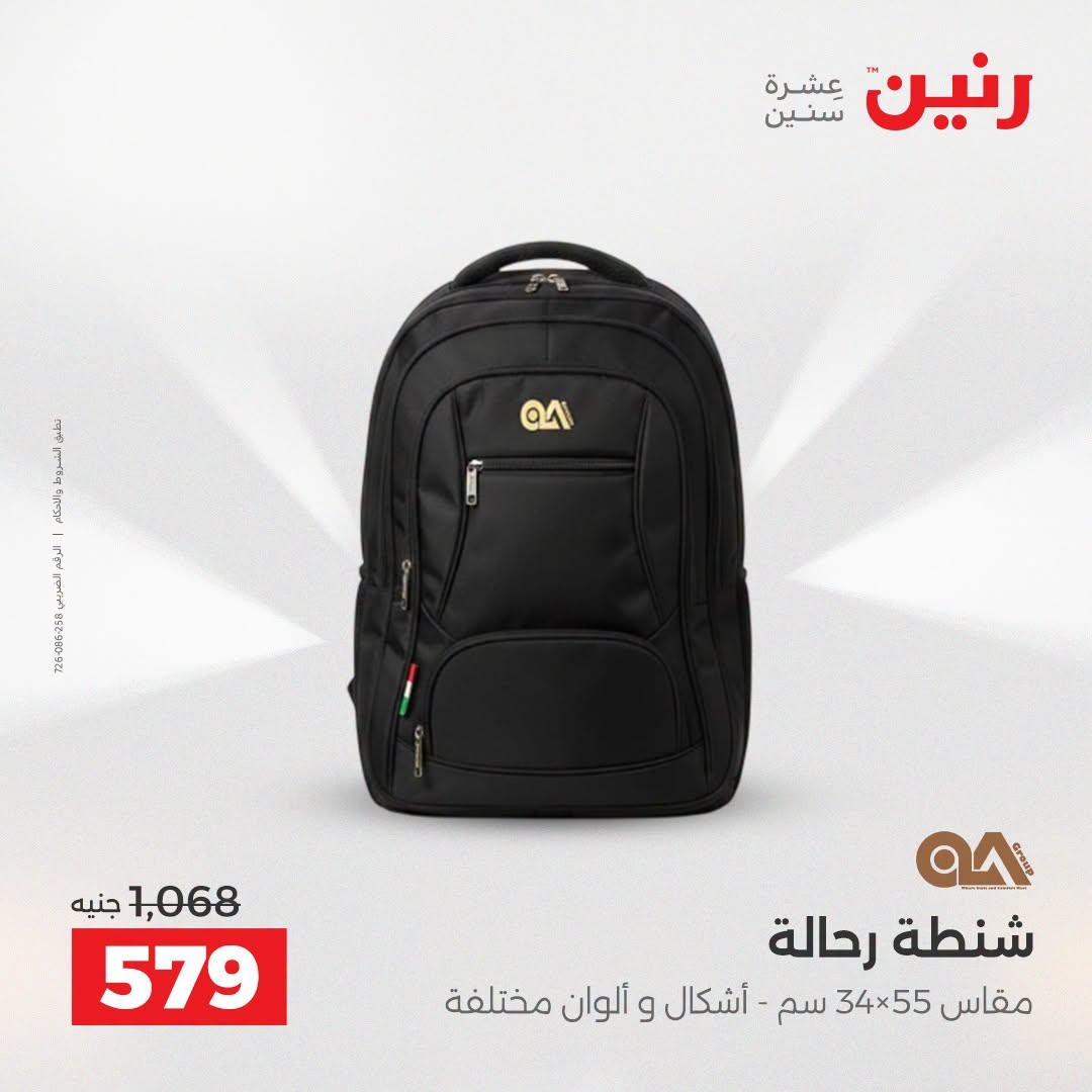 عروض رنين صفحة 39
