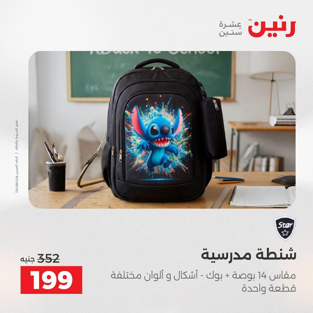 عروض رنين صفحة 4