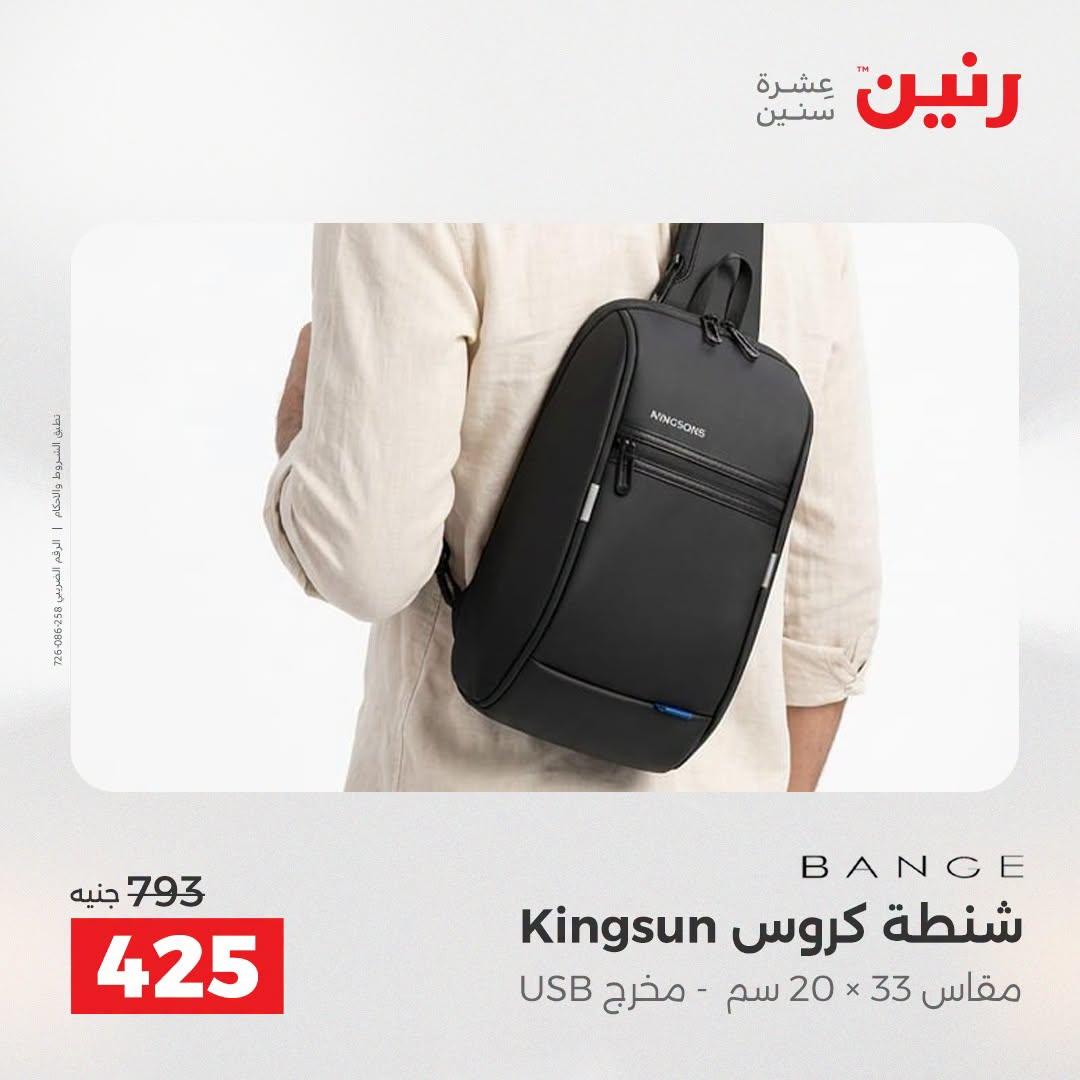 عروض رنين صفحة 42
