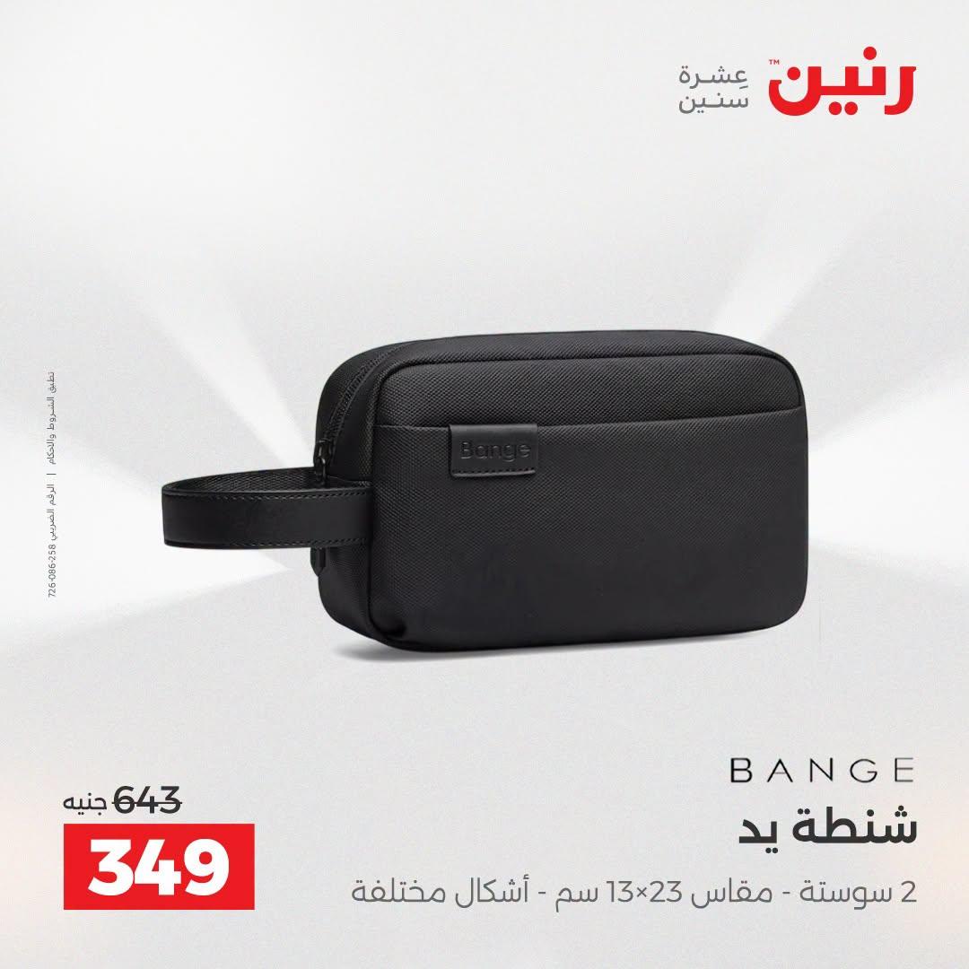 عروض رنين صفحة 44