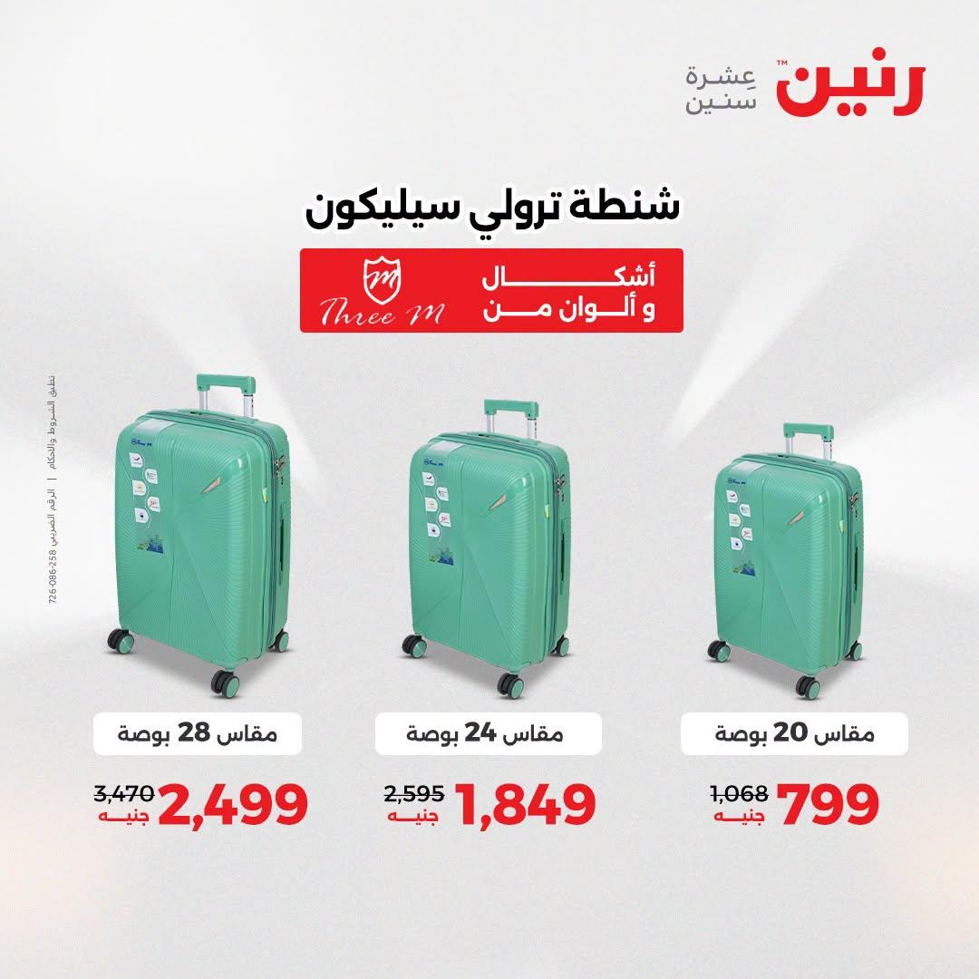 عروض رنين صفحة 6