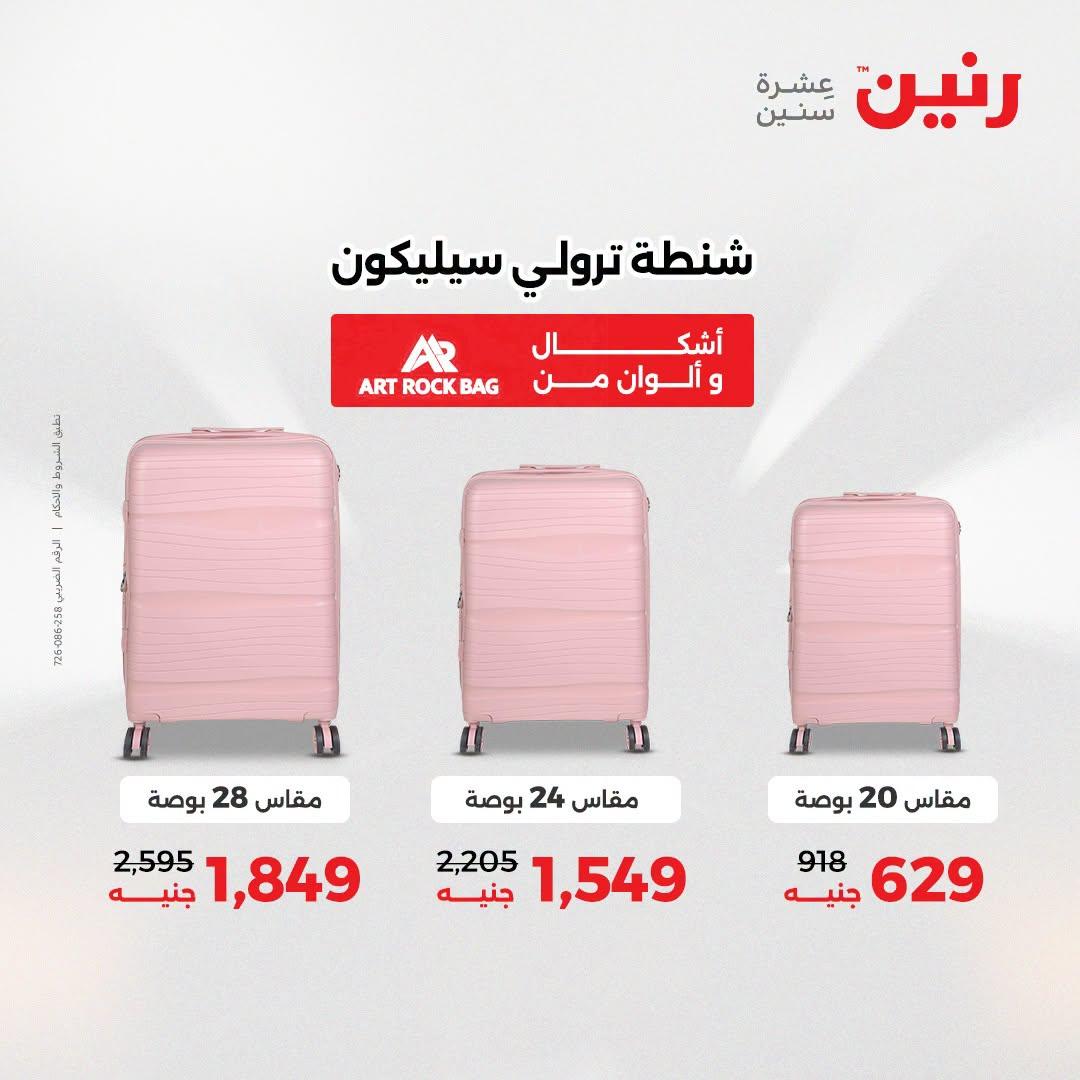 عروض رنين صفحة 7